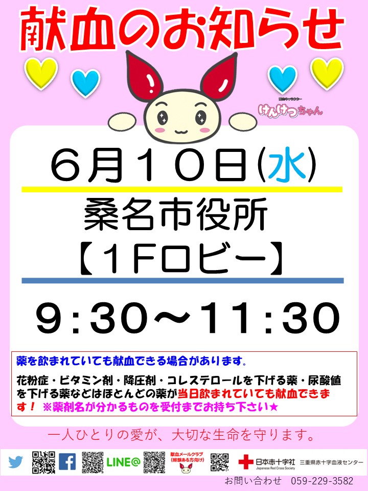 献血6月